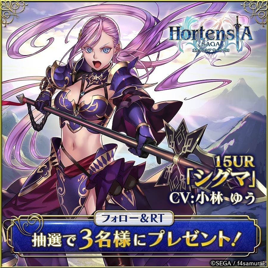 「オルタンシア・サーガ」イベント「転生のシグマと覇者の塔」が開催！新15UR・シグマ（CV：小林ゆう）も登場の画像11