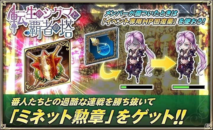 「オルタンシア・サーガ」イベント「転生のシグマと覇者の塔」が開催！新15UR・シグマ（CV：小林ゆう）も登場の画像2