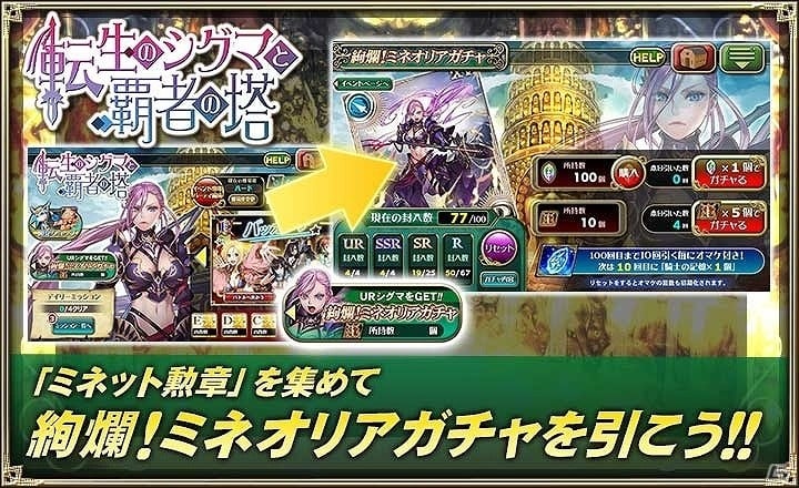 「オルタンシア・サーガ」イベント「転生のシグマと覇者の塔」が開催！新15UR・シグマ（CV：小林ゆう）も登場の画像3