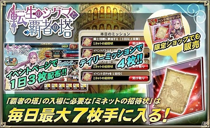 「オルタンシア・サーガ」イベント「転生のシグマと覇者の塔」が開催！新15UR・シグマ（CV：小林ゆう）も登場の画像4