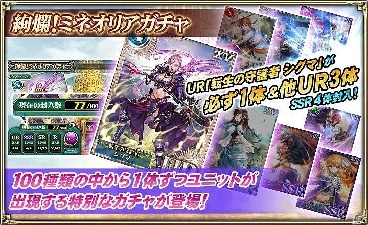 「オルタンシア・サーガ」イベント「転生のシグマと覇者の塔」が開催！新15UR・シグマ（CV：小林ゆう）も登場の画像8