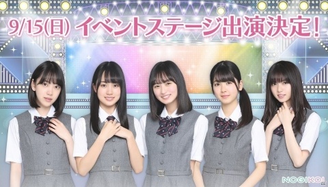 TGS2019に「乃木恋」が登場！9月15日には齋藤飛鳥さんら5人のメンバーが出演するトークイベントも開催の画像2