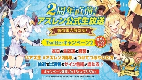 「アズールレーン」2周年直前生放送が9月9日に配信！お祝い画像の投稿募集も開始の画像10