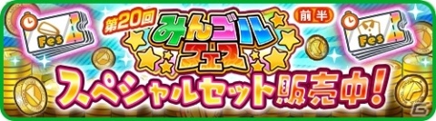 「みんゴル」累計ダウンロード数が700万を突破！記念の大型ガチャ「みんゴルフェス」が開始の画像5