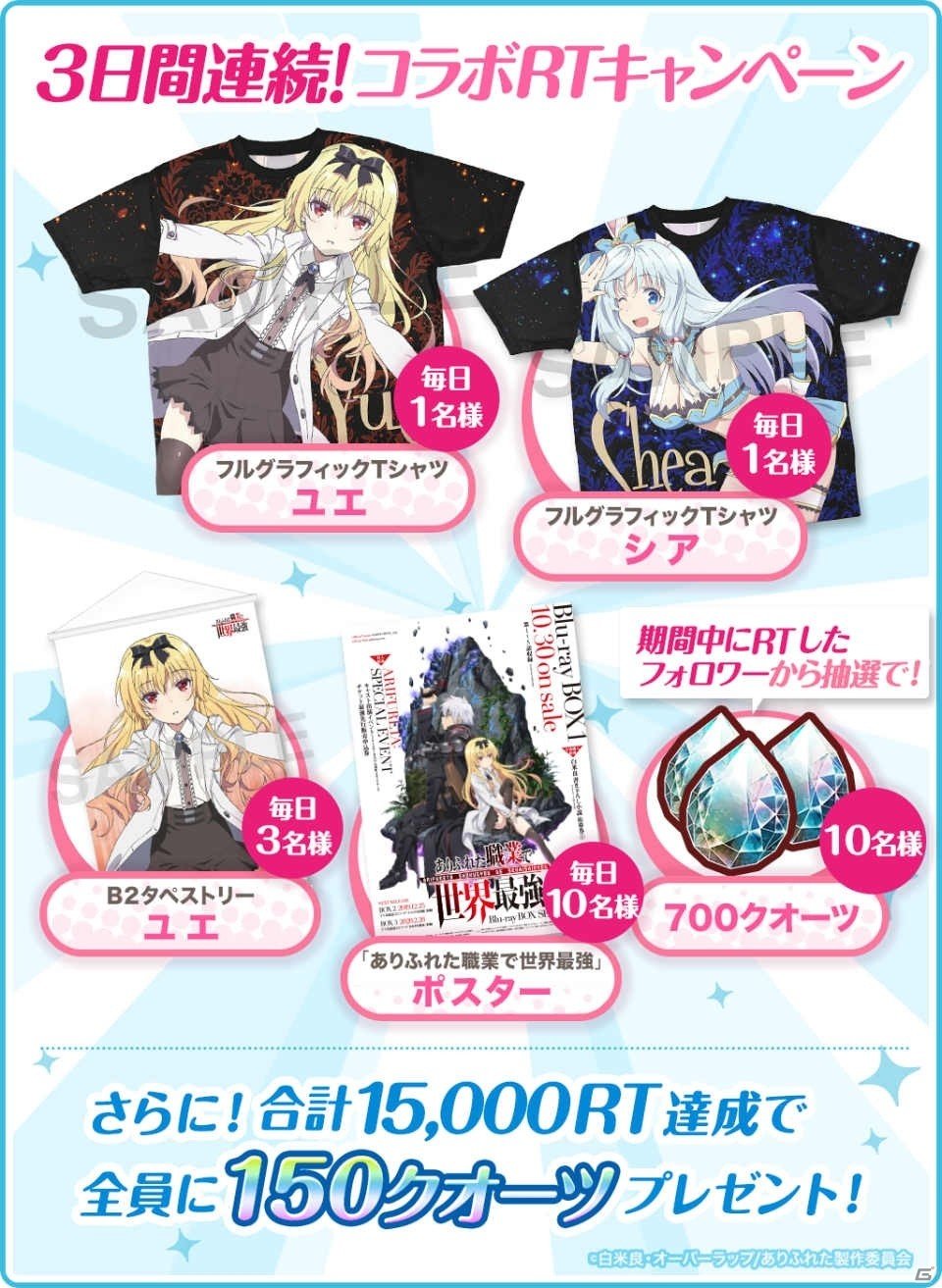 「オルタナティブガールズ2」TVアニメ「ありふれた職業で世界最強」とのコラボが8月31日より開催！の画像5