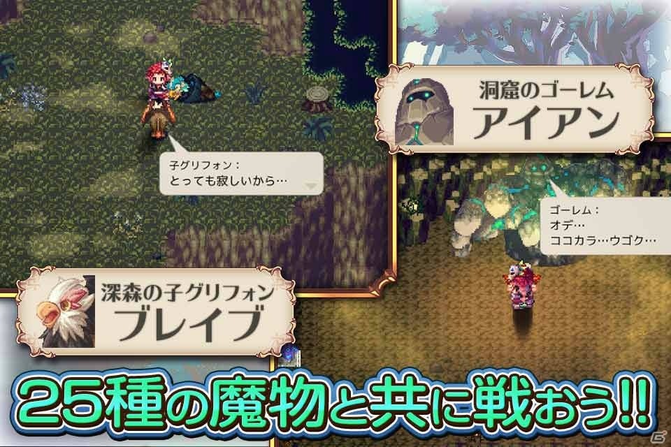 「魔想のウィアートル」がiOS/Android向けに配信決定！魔物と心が通じ合う少年の冒険ファンタジーRPGの画像4