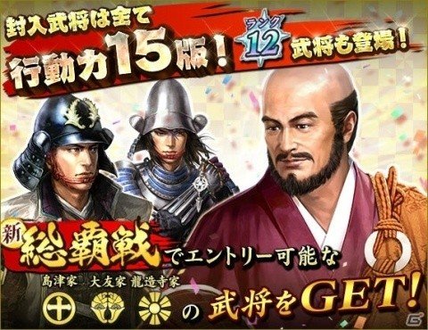 「100万人の信長の野望」9周年記念シーズン「鬼島津の英略」が開幕！猛将・島津義弘が登場の画像5