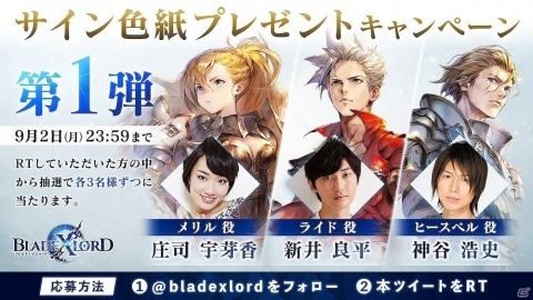 「BLADE XLORD」β版先行プレイヤーの募集が開始！出演声優陣のサイン色紙が当たるキャンペーンも開催決定の画像2