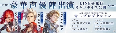 「BLADE XLORD」β版先行プレイヤーの募集が開始！出演声優陣のサイン色紙が当たるキャンペーンも開催決定の画像3