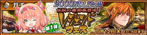 「チェインクロニクル3」2000万ダウンロード記念レジェンドフェスが開催！第1弾にはモアネットとカルネロが登場の画像1