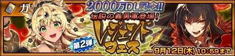 「チェインクロニクル3」2000万ダウンロード記念レジェンドフェスが開催！第1弾にはモアネットとカルネロが登場の画像4