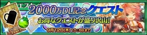 「チェインクロニクル3」2000万ダウンロード記念レジェンドフェスが開催！第1弾にはモアネットとカルネロが登場の画像8