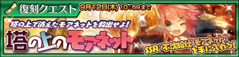 「チェインクロニクル3」2000万ダウンロード記念レジェンドフェスが開催！第1弾にはモアネットとカルネロが登場の画像9
