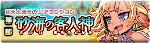 「ブレイブファンタジア」に「天気を司る姉妹女神」が登場！三部構成の新イベントが開催の画像1