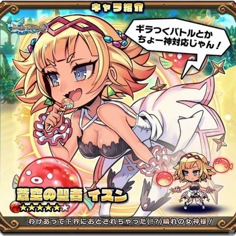 「ブレイブファンタジア」に「天気を司る姉妹女神」が登場！三部構成の新イベントが開催の画像6