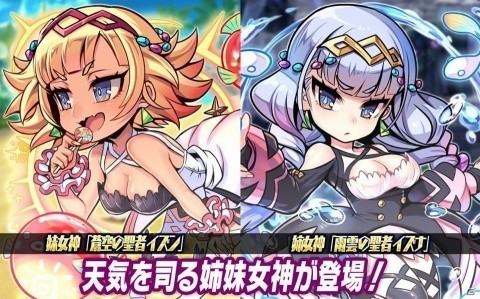 「ブレイブファンタジア」に「天気を司る姉妹女神」が登場！三部構成の新イベントが開催の画像7