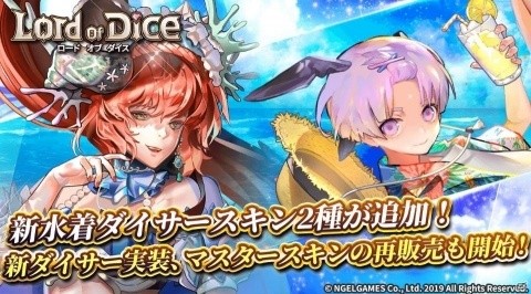 「ロードオブダイス」デイラとニアの水着スキンが追加！新ダイサー・ラファエルも登場の画像1