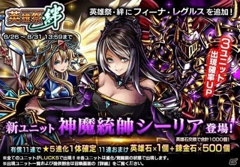 「グランドサマナーズ」メインストーリー第2部最終章（後編）が配信！の画像2