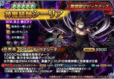 「グランドサマナーズ」メインストーリー第2部最終章（後編）が配信！の画像3