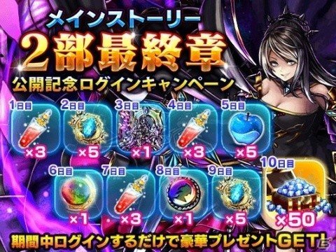 「グランドサマナーズ」メインストーリー第2部最終章（後編）が配信！の画像4