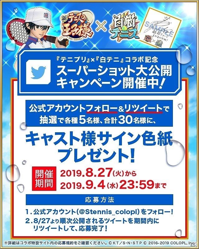 「白猫テニス」アニメ「新テニスの王子様」とのコラボが8月30日より開催！ティザーサイト＆PVも公開の画像2