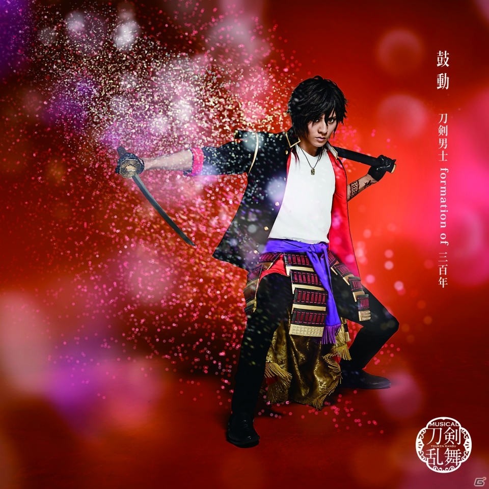 ミュージカル「刀剣乱舞」よりシングル「鼓動」が9月4日に発売！ミュージックビデオも公開の画像12