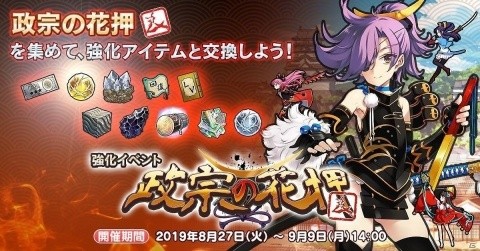 「英雄＊戦姫WW」イベント「政宗の花押」が開催！ベラミーやギルガメシュ、ハンムラビがガチャに新登場の画像1