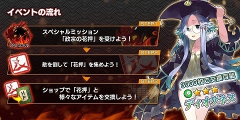 「英雄＊戦姫WW」イベント「政宗の花押」が開催！ベラミーやギルガメシュ、ハンムラビがガチャに新登場の画像2
