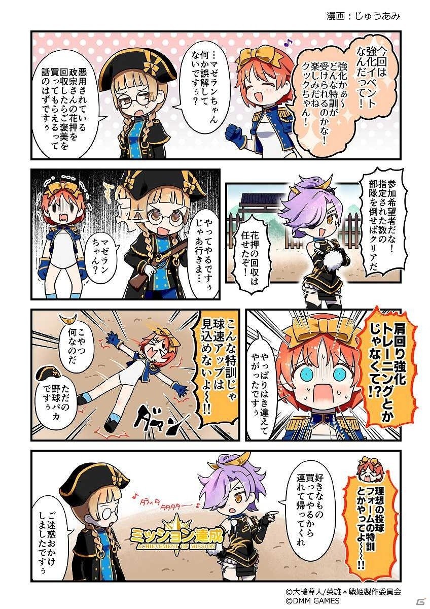 「英雄＊戦姫WW」イベント「政宗の花押」が開催！ベラミーやギルガメシュ、ハンムラビがガチャに新登場の画像6