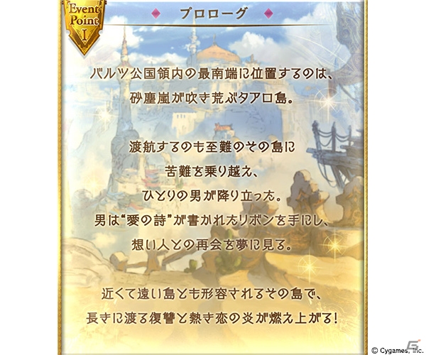 「グランブルーファンタジー」イベント「ダンシング・アベンジャー ～瞳に炎を灯らせて～」が8月28日より開催！の画像2