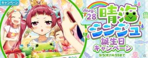 「Tokyo 7th シスターズ」晴海シンジュの誕生日記念キャンペーンが8月28日より開催！の画像1
