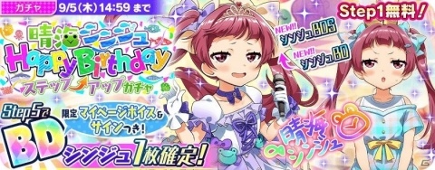 「Tokyo 7th シスターズ」晴海シンジュの誕生日記念キャンペーンが8月28日より開催！の画像2
