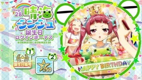 「Tokyo 7th シスターズ」晴海シンジュの誕生日記念キャンペーンが8月28日より開催！の画像5