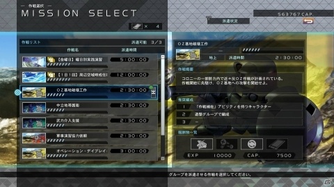 「SDガンダム ジージェネレーション クロスレイズ」待機中のグループを活用できる新システム「グループ派遣」を紹介の画像1