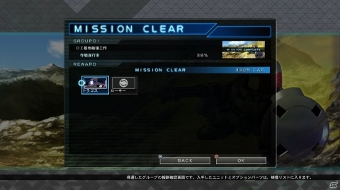 「SDガンダム ジージェネレーション クロスレイズ」待機中のグループを活用できる新システム「グループ派遣」を紹介の画像2