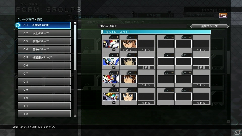 Sdガンダム ジージェネレーション クロスレイズ 待機中のグループを活用できる新システム グループ派遣 を紹介 ゲーム情報サイト Gamer