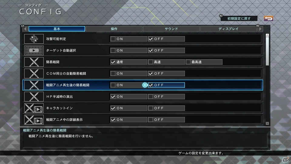 「SDガンダム ジージェネレーション クロスレイズ」待機中のグループを活用できる新システム「グループ派遣」を紹介の画像17