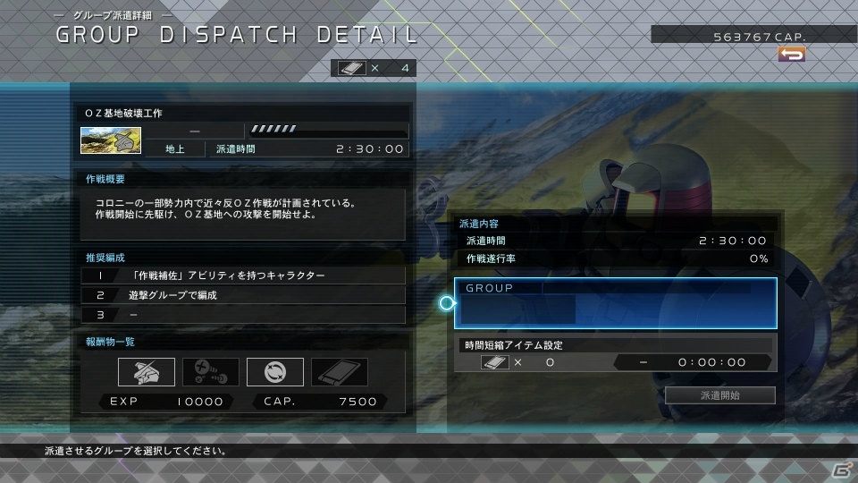 「SDガンダム ジージェネレーション クロスレイズ」待機中のグループを活用できる新システム「グループ派遣」を紹介の画像5