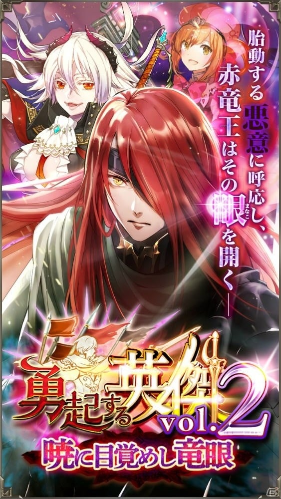 「アルテイルNEO」新カードパック「勇起する英傑vol.2～暁に目覚めし竜眼～」が8月30日に発売決定！の画像2