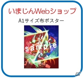「ロックマン ゼロ＆ゼクス ダブルヒーローコレクション」イーカプコン限定版やショップ別特典が公開！の画像9