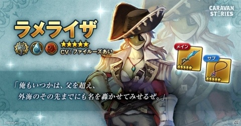 「CARAVAN STORIES」新エリア「ブンワーイ砂漠」が解放！新★5ヒーロー「ラメライザ」「トロフィム」も登場の画像2