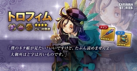 「CARAVAN STORIES」新エリア「ブンワーイ砂漠」が解放！新★5ヒーロー「ラメライザ」「トロフィム」も登場の画像3