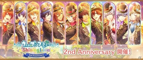 「うたの☆プリンスさまっ♪ Shining Live」2周年記念キャンペーンが開催！サイン＆コメント付きのブロマイドが登場の画像1