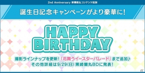 「うたの☆プリンスさまっ♪ Shining Live」2周年記念キャンペーンが開催！サイン＆コメント付きのブロマイドが登場の画像5
