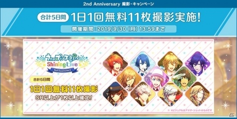 「うたの☆プリンスさまっ♪ Shining Live」2周年記念キャンペーンが開催！サイン＆コメント付きのブロマイドが登場の画像6