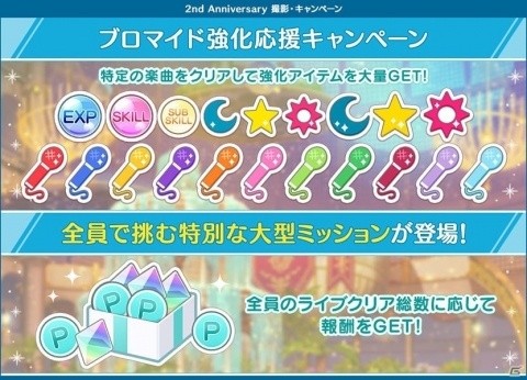 「うたの☆プリンスさまっ♪ Shining Live」2周年記念キャンペーンが開催！サイン＆コメント付きのブロマイドが登場の画像7