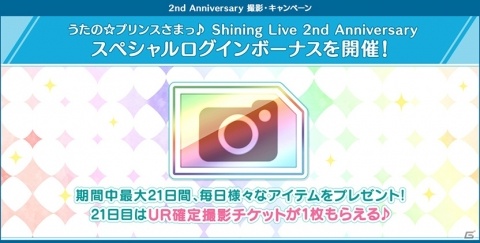 「うたの☆プリンスさまっ♪ Shining Live」2周年記念キャンペーンが開催！サイン＆コメント付きのブロマイドが登場の画像9