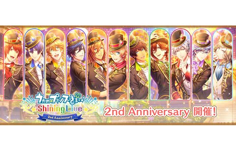 「うたの☆プリンスさまっ♪ Shining Live」2周年記念キャンペーンが開催！サイン＆コメント付きのブロマイドが登場