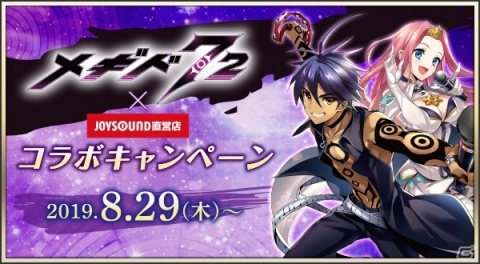 「メギド72」ベリト（バースト）が仲間になるイベントクエストが8月30日に開催！JOYSOUNDとのコラボキャンペーンもの画像13