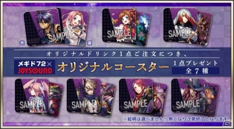 「メギド72」ベリト（バースト）が仲間になるイベントクエストが8月30日に開催！JOYSOUNDとのコラボキャンペーンもの画像15
